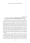 Научная статья на тему 'Анализ документально-информационного потока по проблемам краеведческой библиографии: 1991-2005 годы'