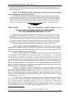 Научная статья на тему 'Аналіз досліджень точності пиляння на стрічкопилкових верстатах'