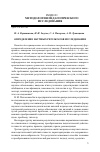 Научная статья на тему 'Анализ достоверности и образованности получения научных результатов'