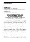 Научная статья на тему 'Анализ доступности парка культуры и отдыха "Бугринская роща" в городе Новосибирске для маломобильных групп населения'