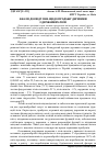 Научная статья на тему 'Аналіз досвіду США щодо продажу деревини з державних лісів'