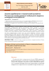 Научная статья на тему 'Анализ драйверов и ограничений развития России на основе данных глобального индекса конкурентоспособности'