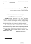 Научная статья на тему 'Анализ движения космического аппарата при переходе на орбиту планеты с использованием торможения в атмосфере'