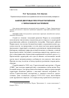 Научная статья на тему 'Анализ дворовых пространств районов с пятиэтажной застройкой'