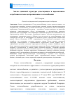 Научная статья на тему 'Анализ единичной структуры существующего и перспективного потребления системы централизованного теплоснабжения'