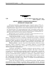 Научная статья на тему 'Аналіз єдиного соціального внеску: переваги та недоліки'