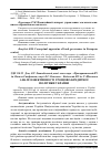 Научная статья на тему 'Аналіз ефективності грошово-кредитної політики України'