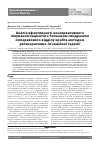 Научная статья на тему 'Аналіз ефективності консервативного лікування пацієнтів з больовим синдромом поперекового відділу хребта методом регенеративно-ін’єкційної терапії'