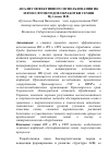 Научная статья на тему 'Анализ эффективного использования ИК и ВЧ и СВЧ методов обработки семян'