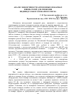 Научная статья на тему 'Анализ эффективности автономных пожарных извещателей для снижения индивидуального пожарного риска'