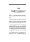 Научная статья на тему 'Анализ эффективности деятельности основных сельскохозяйственных предприятий региона'