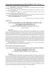 Научная статья на тему 'Анализ эффективности действий юных теннисистов в ситуациях разной критичности'