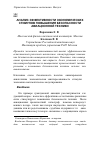 Научная статья на тему 'Анализ эффективности экономических стимулов повышения безопасности авиационной техники'