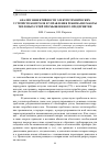 Научная статья на тему 'Анализ эффективности электротехнических устройств контроля и управления режимами работы тепловых сетей промышленного предприятия'