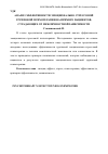 Научная статья на тему 'Анализ эффективности эмоционально-стрессовой групповой психотерапии на примере пациентов, страдающих от межличностной зависимости'