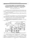 Научная статья на тему 'Анализ эффективности функционирования электромеханической системы газотурбинной компрессорной установки гтт-3 схемы ак-72'