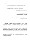 Научная статья на тему 'АНАЛИЗ ЭФФЕКТИВНОСТИ ФУНКЦИОНИРОВАНИЯ ПРОИЗВОДСТВЕННОГО ПОТЕНЦИАЛА В СЕЛЬСКОХОЗЯЙСТВЕННЫХ ОРГАНИЗАЦИЯХ'