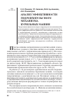 Научная статья на тему 'Анализ эффективности гидроимпульсного механизма бурильных машин'