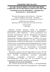 Научная статья на тему 'Анализ эффективности и перспективы развития системы биологической очистки сточных вод (на примере г. Оренбурга)'