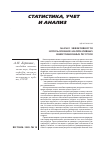 Научная статья на тему 'Анализ эффективности использования альтернативных инвестиционных ресурсов'