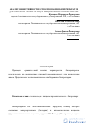 Научная статья на тему 'Анализ эффективности использования биопрепаратов для очистки сточных вод в пищевой промышленности'