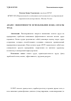 Научная статья на тему 'Анализ эффективности использования фонда оплаты труда'