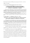 Научная статья на тему 'Анализ эффективности использования гидроприводов зерноуборочных комбайнов в эксплуатационных условиях'