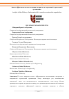 Научная статья на тему 'АНАЛИЗ ЭФФЕКТИВНОСТИ ИСПОЛЬЗОВАНИЯ МАТЕРИАЛОВ В СОВРЕМЕННОЙ СТРОИТЕЛЬНОЙ ОРГАНИЗАЦИИ'