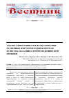 Научная статья на тему 'Анализ эффективности использования различных форм и методов контроля качества оказания скорой медицинской помощи'