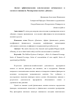 Научная статья на тему 'Анализ эффективности использования собственного и заемного капитала. Расширенная модель «Дюпон»'