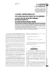 Научная статья на тему 'Анализ эффективности использования теплоты уходящих газов после регенеративных вращающихся воздухоподогревателей'