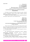 Научная статья на тему 'АНАЛИЗ ЭФФЕКТИВНОСТИ КАДРОВОЙ ПОЛИТИКИ ПРЕДПРИЯТИЯ'