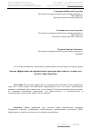 Научная статья на тему 'Анализ эффективности керамических аэраторов при очистке сточных вод на базе туфов Армении'