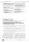 Научная статья на тему 'Анализ эффективности клапанов впуска и защемления воздуха для защиты водоводов от гидравлического удара'