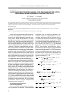 Научная статья на тему 'Анализ эффективности методов Адамса и Гира при решении жестких систем обыкновенных дифференциальных уравнений в пакете SPFCC'