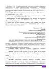 Научная статья на тему 'АНАЛИЗ ЭФФЕКТИВНОСТИ НАЛОГОВОГО КОНТРОЛЯ'