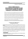 Научная статья на тему 'Анализ эффективности некоммерческих ассоциаций методом стохастической границы (на примере товариществ собственников жилья)1'