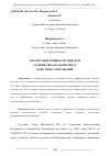 Научная статья на тему 'АНАЛИЗ ЭФФЕКТИВНОСТИ ОЧИСТКИ СТОЧНЫХ ВОД НА КОМПЛЕКСЕ ОЧИСТНЫХ СООРУЖЕНИЙ'