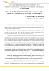 Научная статья на тему 'Анализ эффективности пассивных мер энергосбережения в зданиях с большой площадью остекления'