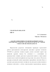 Научная статья на тему 'Анализ эффективности перевозочной работы тепловозов 3ТЭ10М на участке Каттакурган - Навои Узбекской железной дороги'