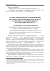 Научная статья на тему 'Анализ эффективности применения росторегуляторов новосил и Экосил на посевах сахарной свеклы в республике Беларусь'