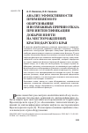 Научная статья на тему 'Анализ эффективности применяемого оборудования и возможных причин отказа при интенсификации добычи нефти на месторождениях Краснодарского края'