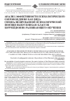 Научная статья на тему 'Анализ эффективности психологического сопровождения как вида специализированной психологической помощи выпускникам классов коррекционно-развивающего обучения'