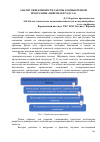 Научная статья на тему 'Анализ эффективности работы компьютерной программы «Нейропакет КДС 1. 0»'