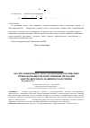 Научная статья на тему 'Анализ эффективности распознавания рукописных символов наиболее популярными методами контролируемого машинного обучения'