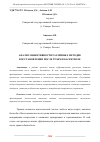 Научная статья на тему 'АНАЛИЗ ЭФФЕКТИВНОСТИ РАЗЛИЧНЫХ МЕТОДИК ВОССТАНОВЛЕНИЯ ПОСЛЕ ТРАВМ В БАСКЕТБОЛЕ'