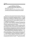 Научная статья на тему 'Анализ эффективности развития производственной подсистемы региона'