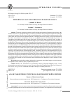 Научная статья на тему 'АНАЛИЗ ЭФФЕКТИВНОСТИ РЕГИОНАЛЬНОЙ БЮДЖЕТНОЙ ПОЛИТИКИ'