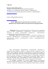 Научная статья на тему 'Анализ эффективности региональной экономики с учетом приоритетных направлений институциональных преобразований'