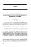 Научная статья на тему 'Анализ эффективности систем раздельного сбора и вторичной переработки твердых бытовых отходов в Российской Федерации на примере ПЭТФ-упаковки'